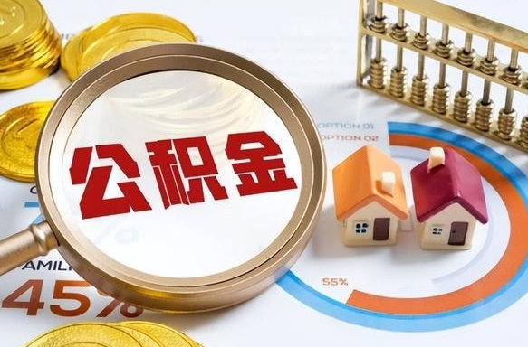 内蒙古苏州公积金可以在线上提取吗（内蒙古提取个人公积金）